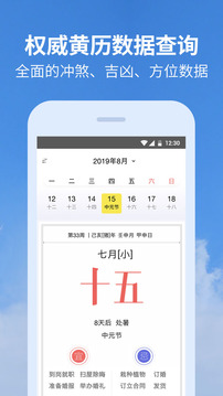 黄历天气旧版本