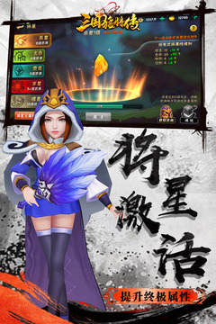 三国猛将传手机版