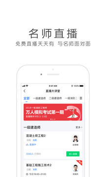 环球网校app下载