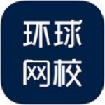 环球网校官方版