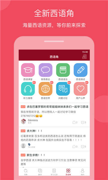 西语助手app破解版