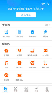 浙江移动手机营业厅app