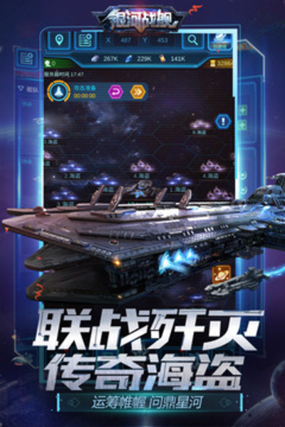 银河战舰九游版下载