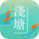 浅塘破解版