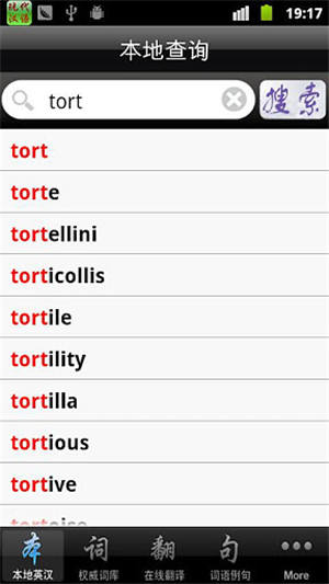 离线词典app安卓版