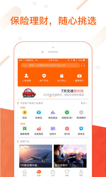 平安金管家app免费下载