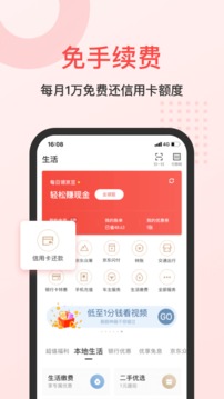 京东金融官方app