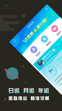 测测星座app下载