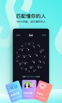 soul无限语音匹配版