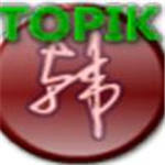 瑞词韩语TOPIK