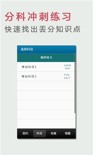 助理医师考试题库app下载