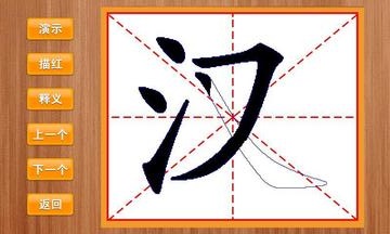 汉字学习安卓版