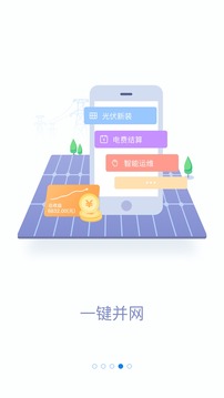 网上国网app下载