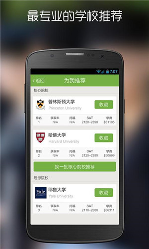 留学达人app