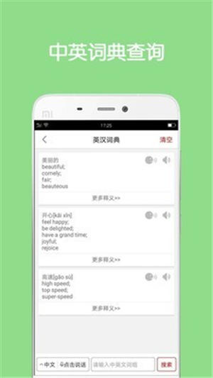 同声翻译app