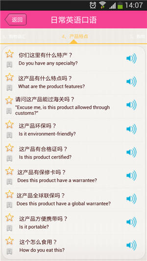 日常英语口语精粹app