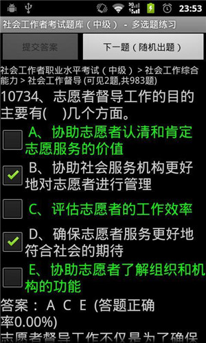 社会工作者考试题库中级