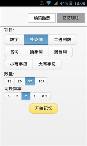 记忆训练系统app