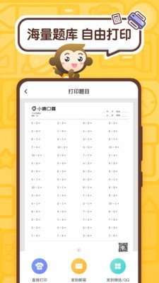 小猿口算最新版