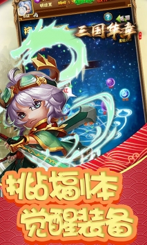 三国华章无限金币版