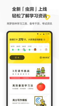 考虫app安卓最新版下载