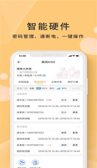 寓总管app最新手机版