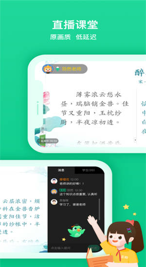 立知课堂app