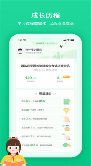 立知课堂app