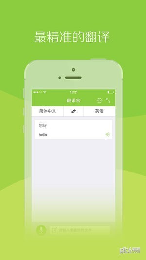 翻译官app官方版本