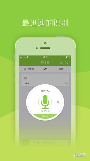 翻译官app
