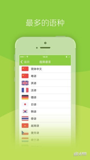 翻译官app下载安装