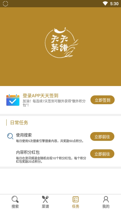 天天菜谱app下载