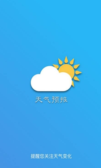 手机天气预报