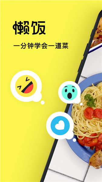 懒饭app官方最新版下载