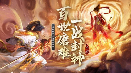 百战封神逆天而行下载