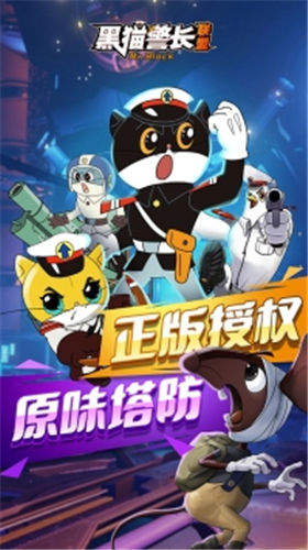 黑猫警长联盟果盘版游戏免费版