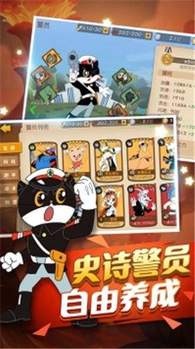 黑猫警长联盟果盘版游戏免费版下载