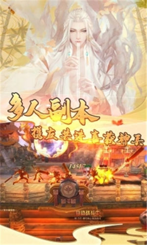 仙魔劫游戏免费版