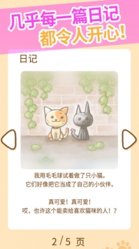 猫咪的毛安卓版下载