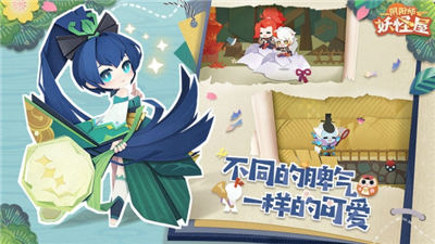 妖怪屋阴阳师官方游戏截图2