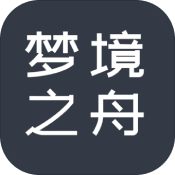 梦境之舟