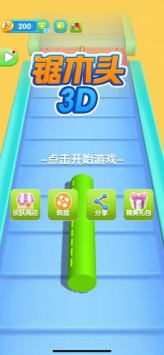 锯木头3D游戏下载