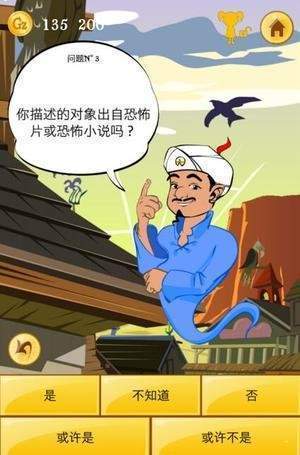 akinator灯神游戏app