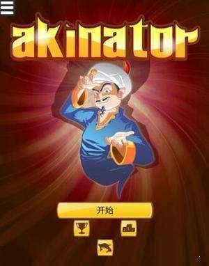 akinator灯神游戏下载