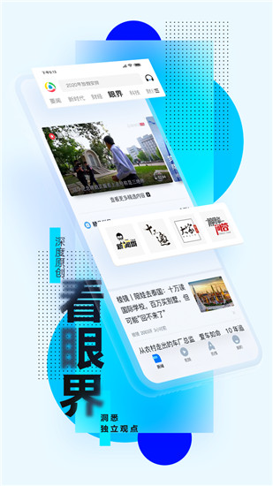 腾讯新闻迷你版app