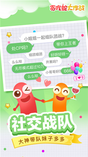 贪吃蛇大作战游戏app