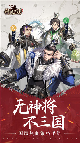 神将三国破解版