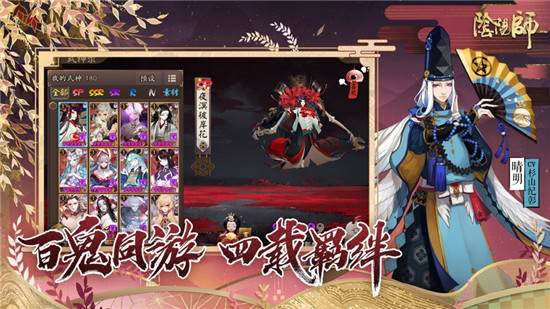 阴阳师手游网易版