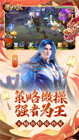 新斗罗大陆无限钻石版下载