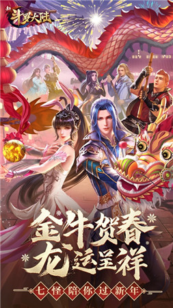 新斗罗大陆无限钻石版